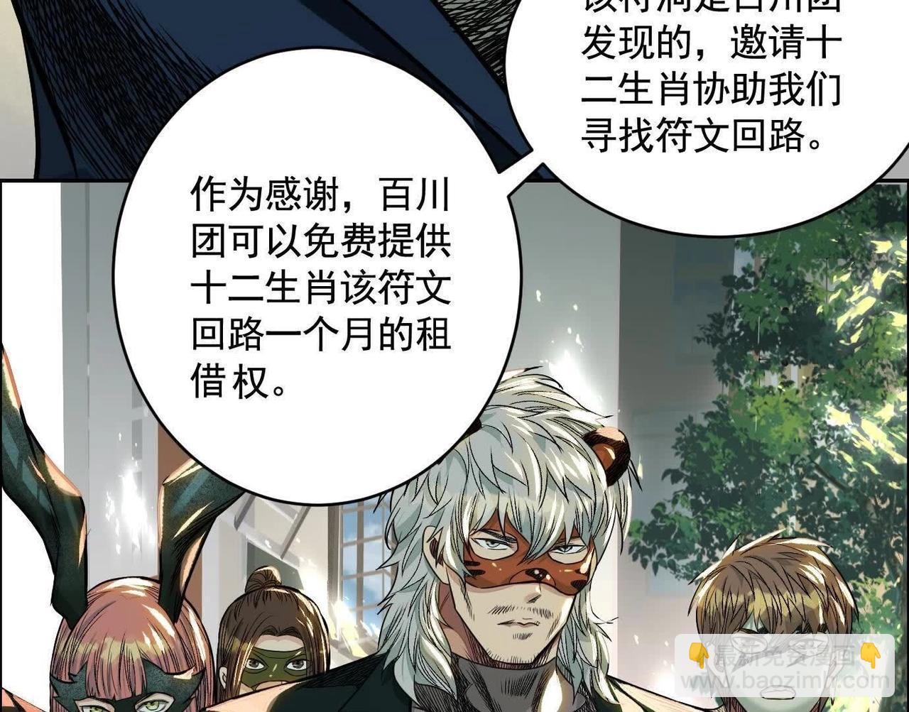 異獸迷城 - 黑馬出動(2/3) - 3