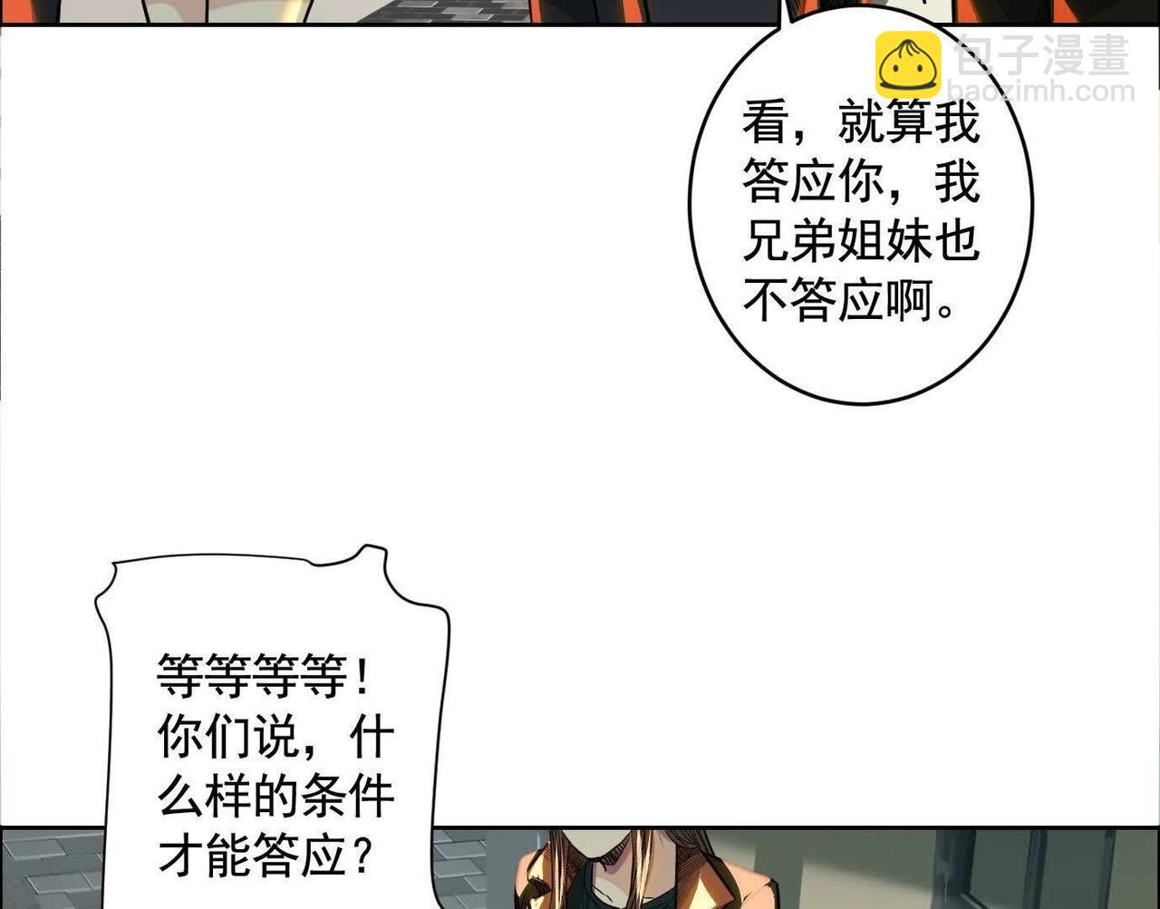 異獸迷城 - 黑馬出動(2/3) - 4