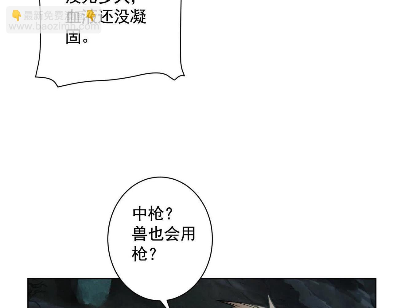 異獸迷城 - 盤根錯節(3/4) - 7