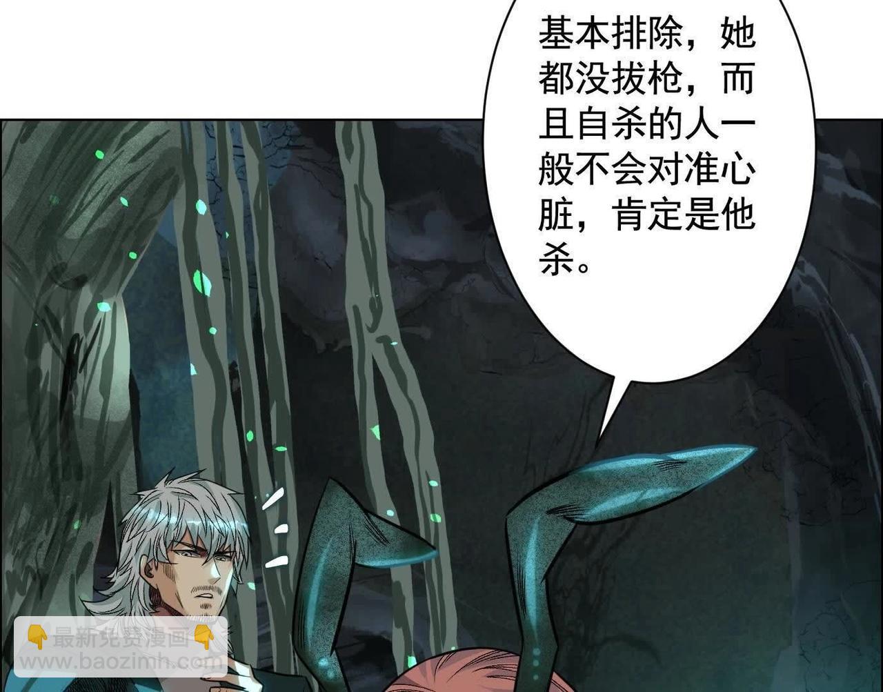 異獸迷城 - 盤根錯節(3/4) - 7