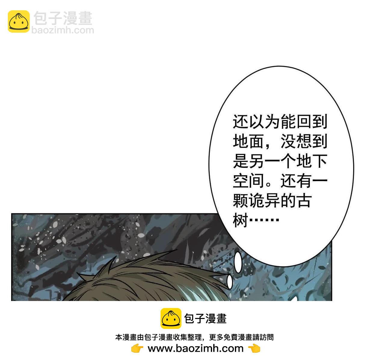 異獸迷城 - 盤根錯節(1/4) - 2