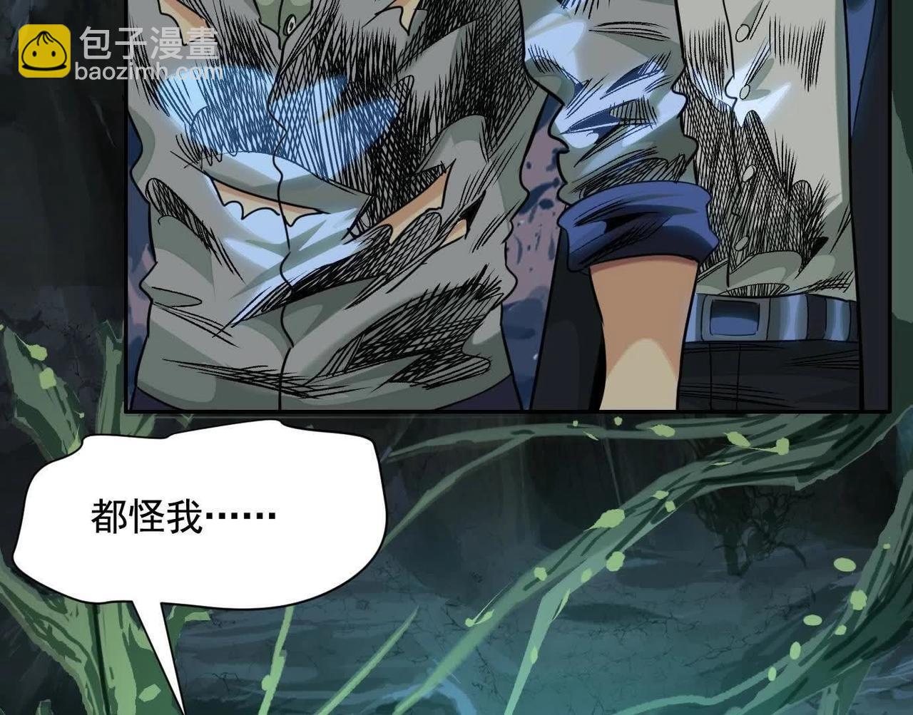 異獸迷城 - 盤根錯節(2/4) - 5