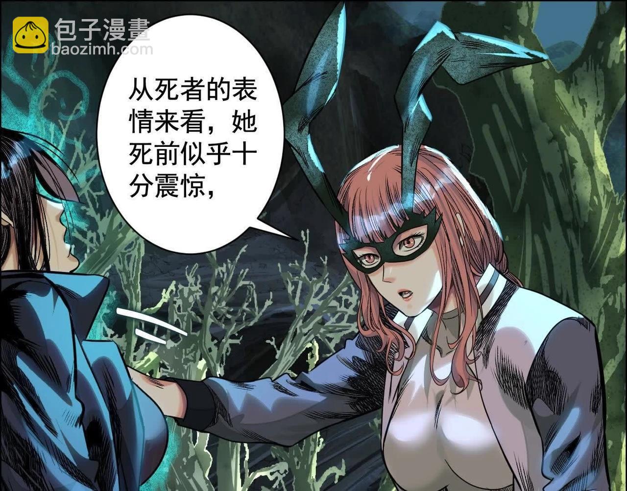 異獸迷城 - 盤根錯節(2/4) - 2