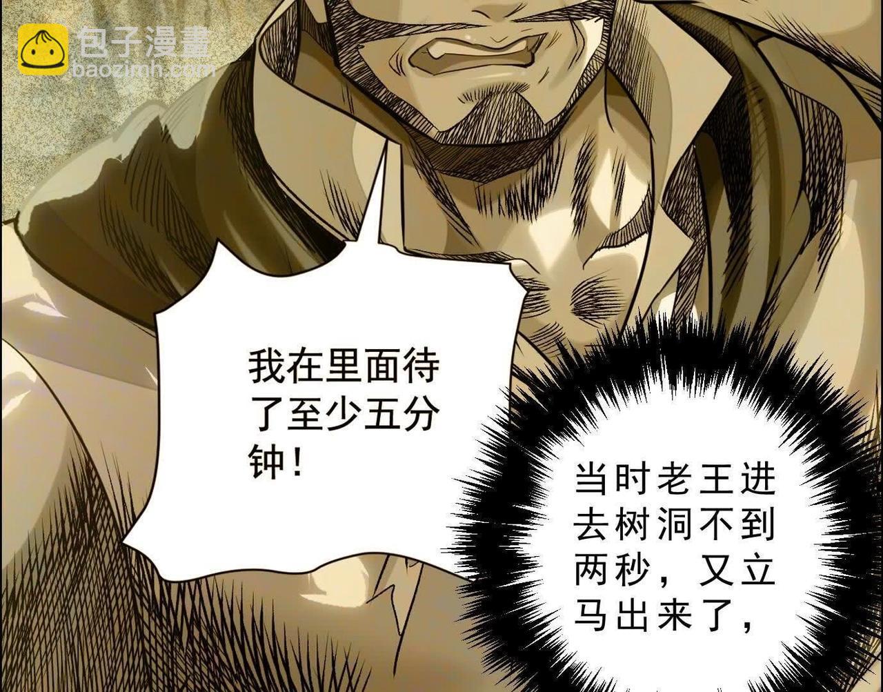 異獸迷城 - 曙光之前(1/3) - 3