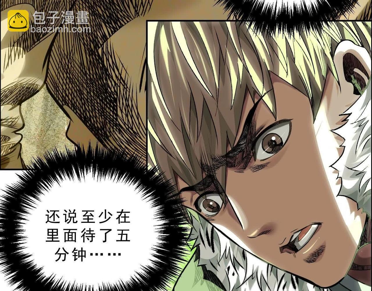 異獸迷城 - 曙光之前(1/3) - 4