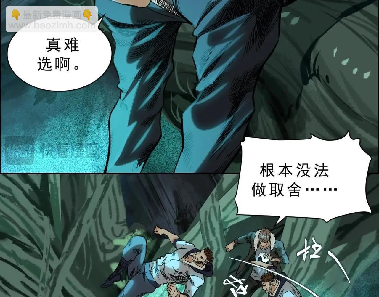 異獸迷城 - 曙光之前(1/3) - 4