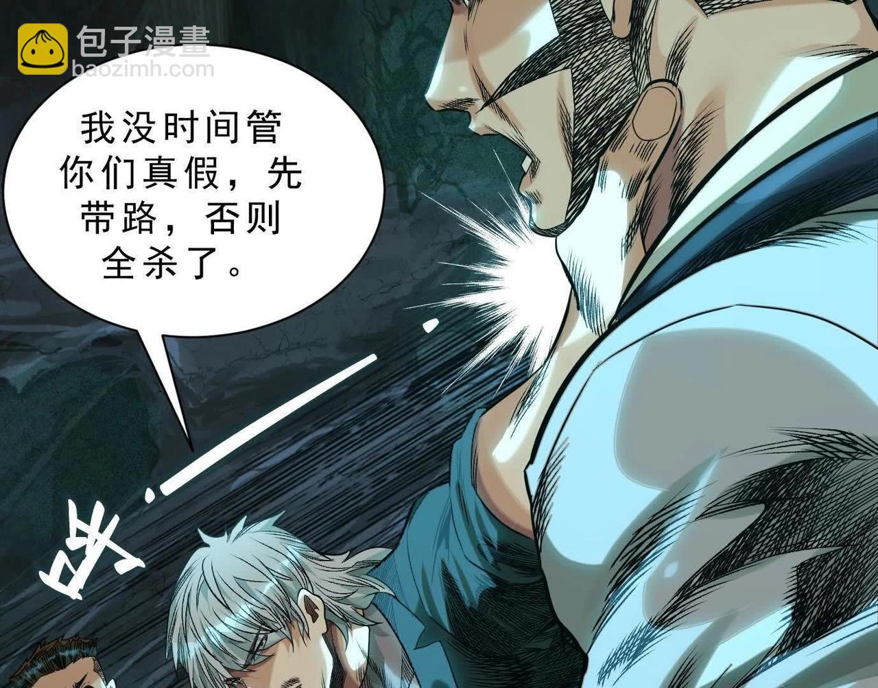 異獸迷城 - 曙光之前(1/3) - 3