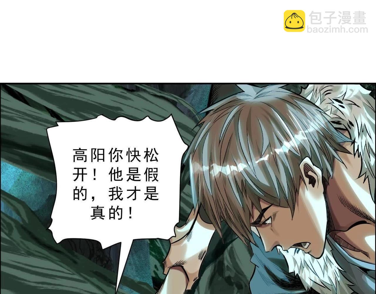 異獸迷城 - 曙光之前(1/3) - 5