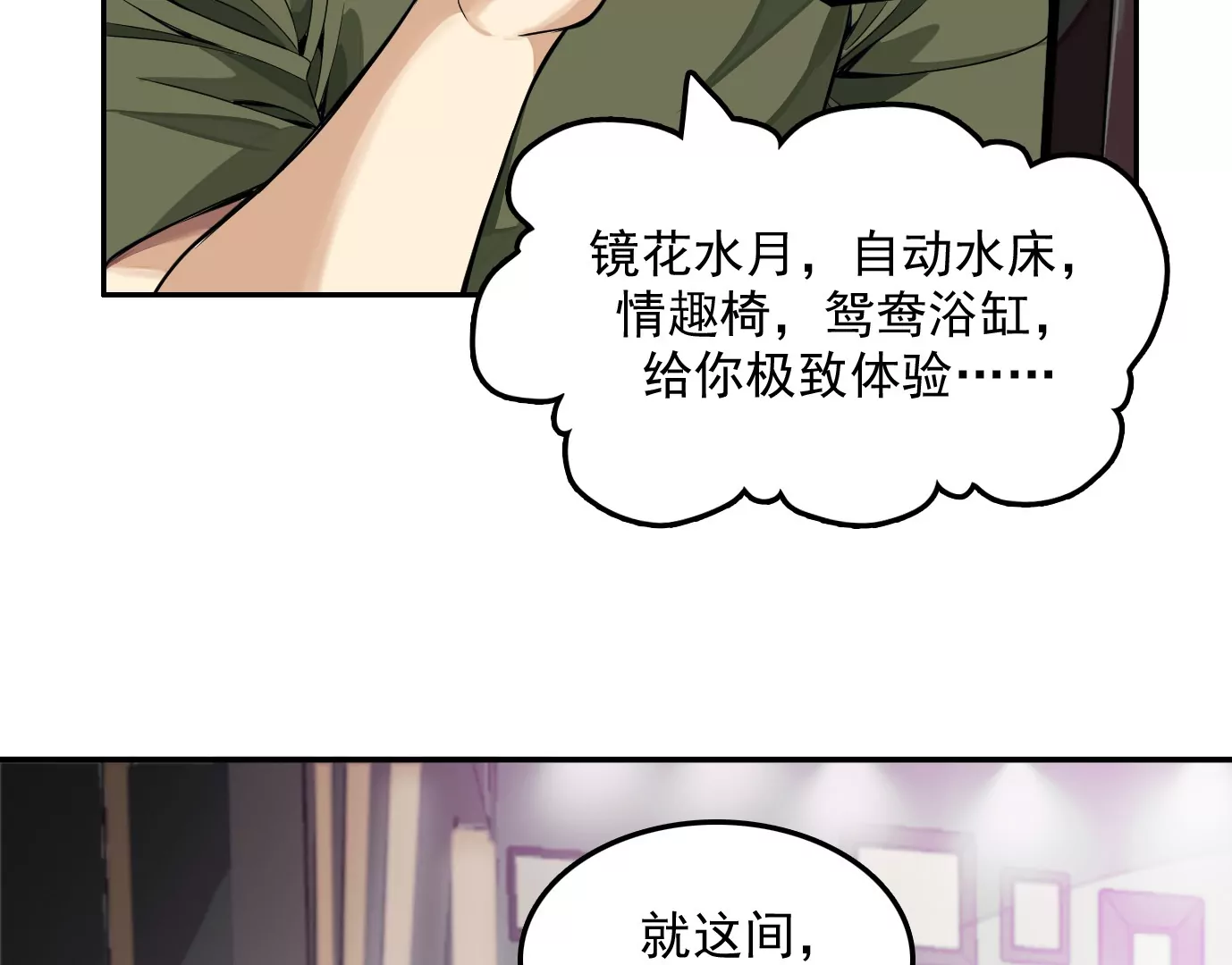 異獸迷城 - 情趣一夜(1/3) - 5