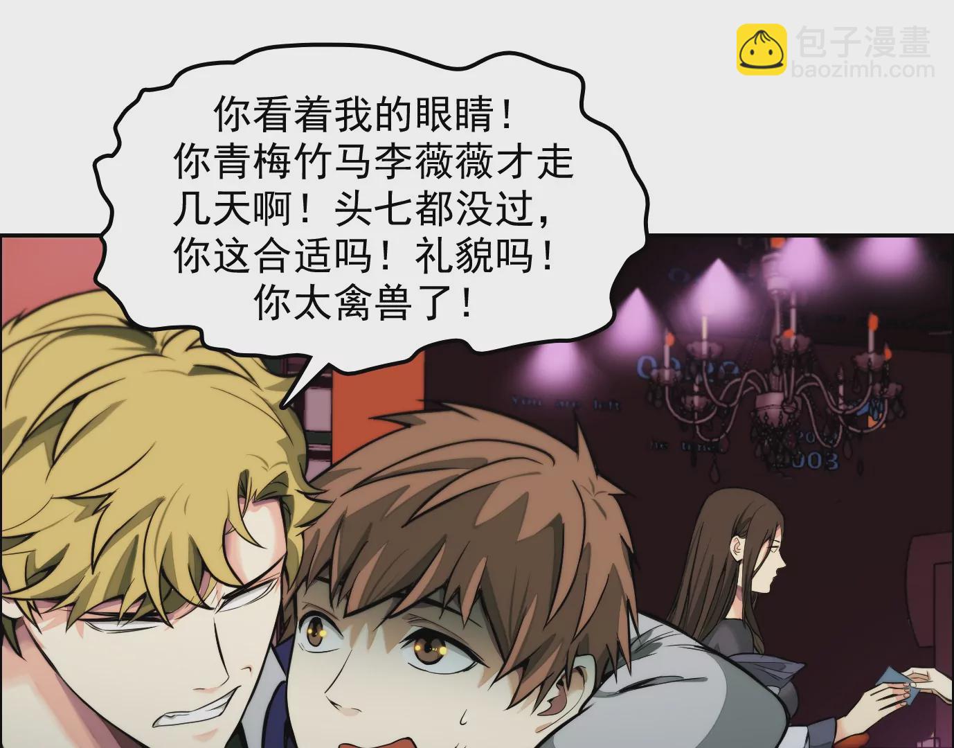 異獸迷城 - 情趣一夜(1/3) - 7