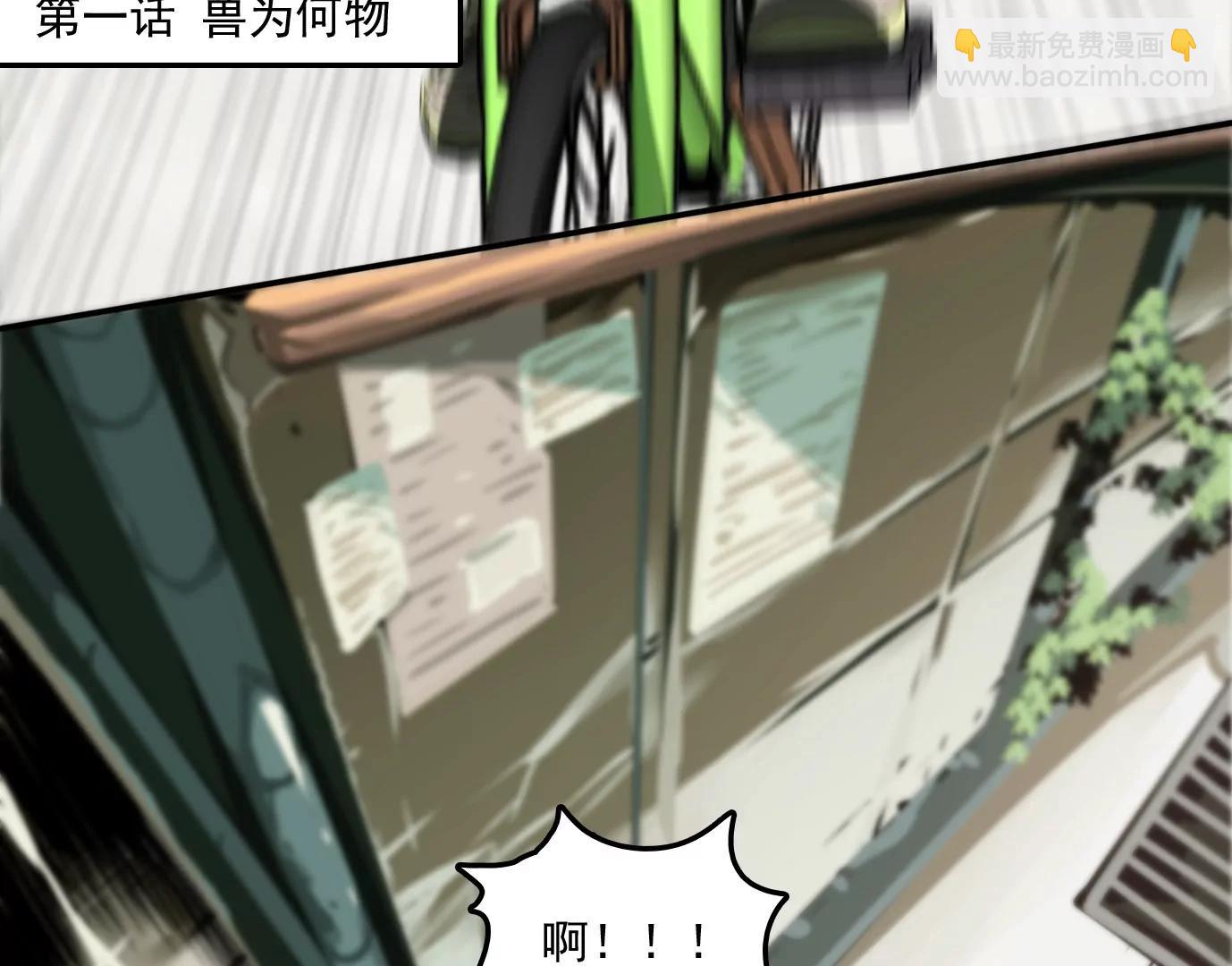 異獸迷城1：十二生肖 - 獸爲何物(1/4) - 5