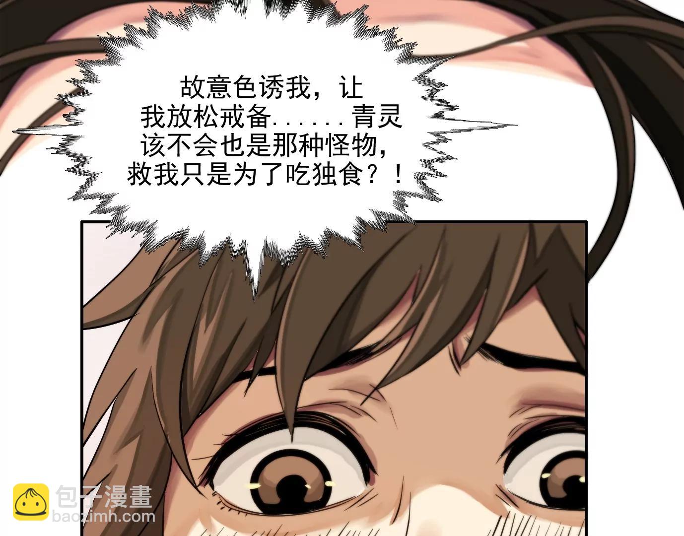 異獸迷城1：十二生肖 - 驗明正身(1/2) - 2
