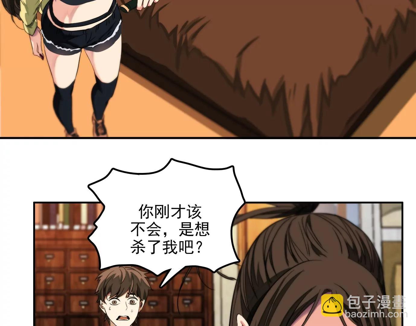 異獸迷城1：十二生肖 - 驗明正身(1/2) - 5