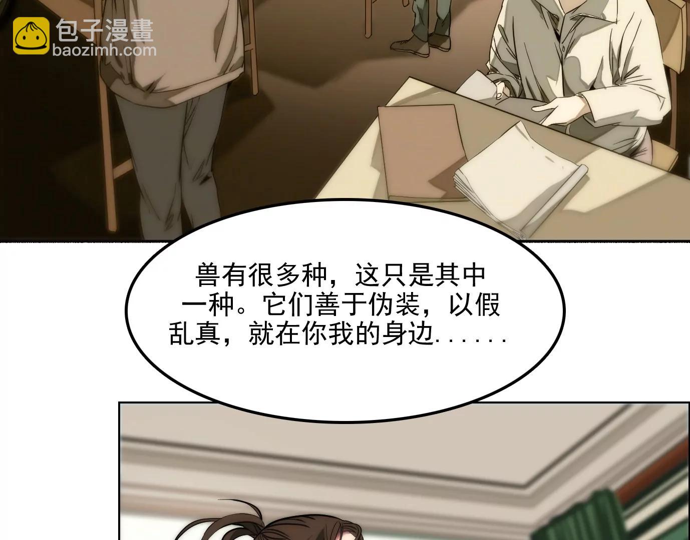 異獸迷城1：十二生肖 - 驗明正身(1/2) - 2