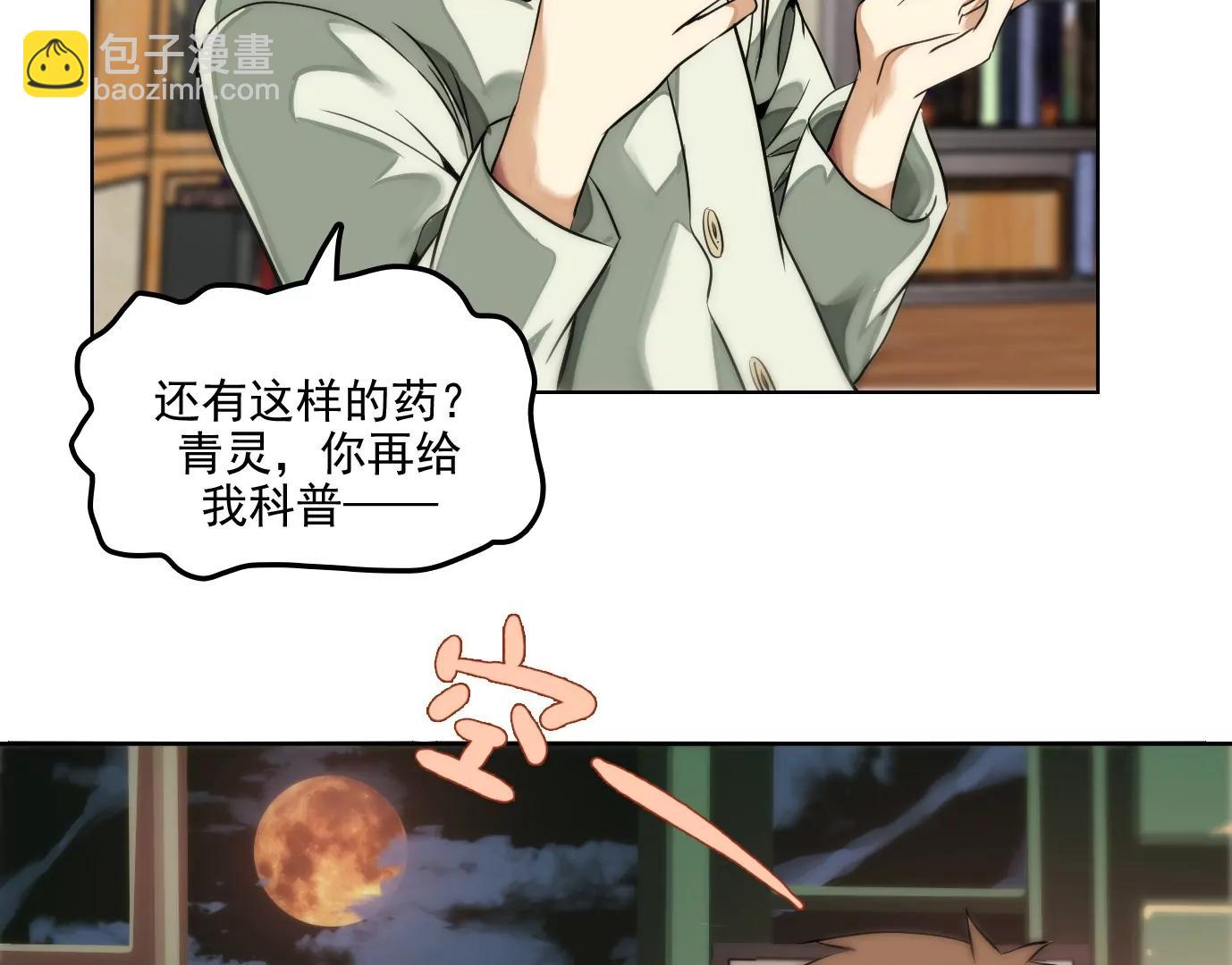 異獸迷城1：十二生肖 - 驗明正身(1/2) - 5