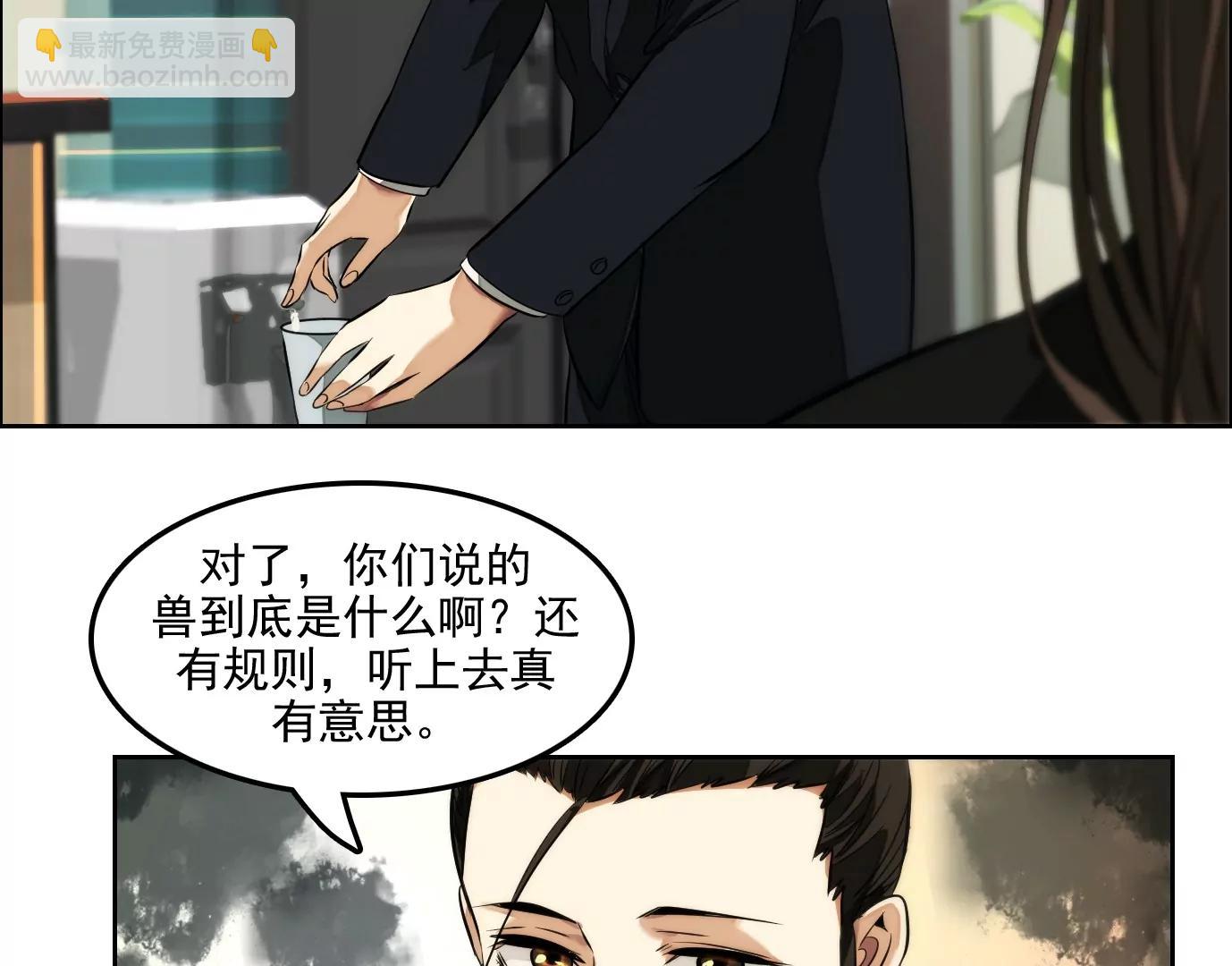 異獸迷城1：十二生肖 - 殺“人”滅口(1/2) - 8