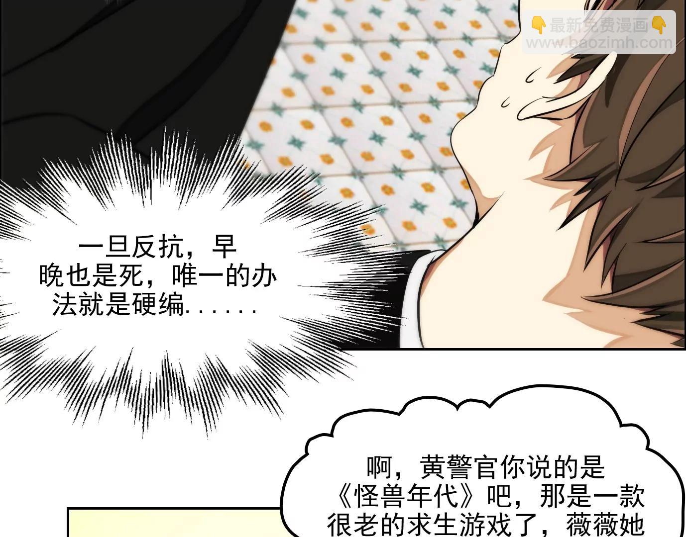 異獸迷城1：十二生肖 - 殺“人”滅口(1/2) - 3
