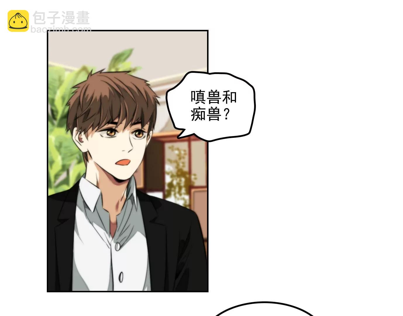 異獸迷城1：十二生肖 - 殺“人”滅口(1/2) - 7