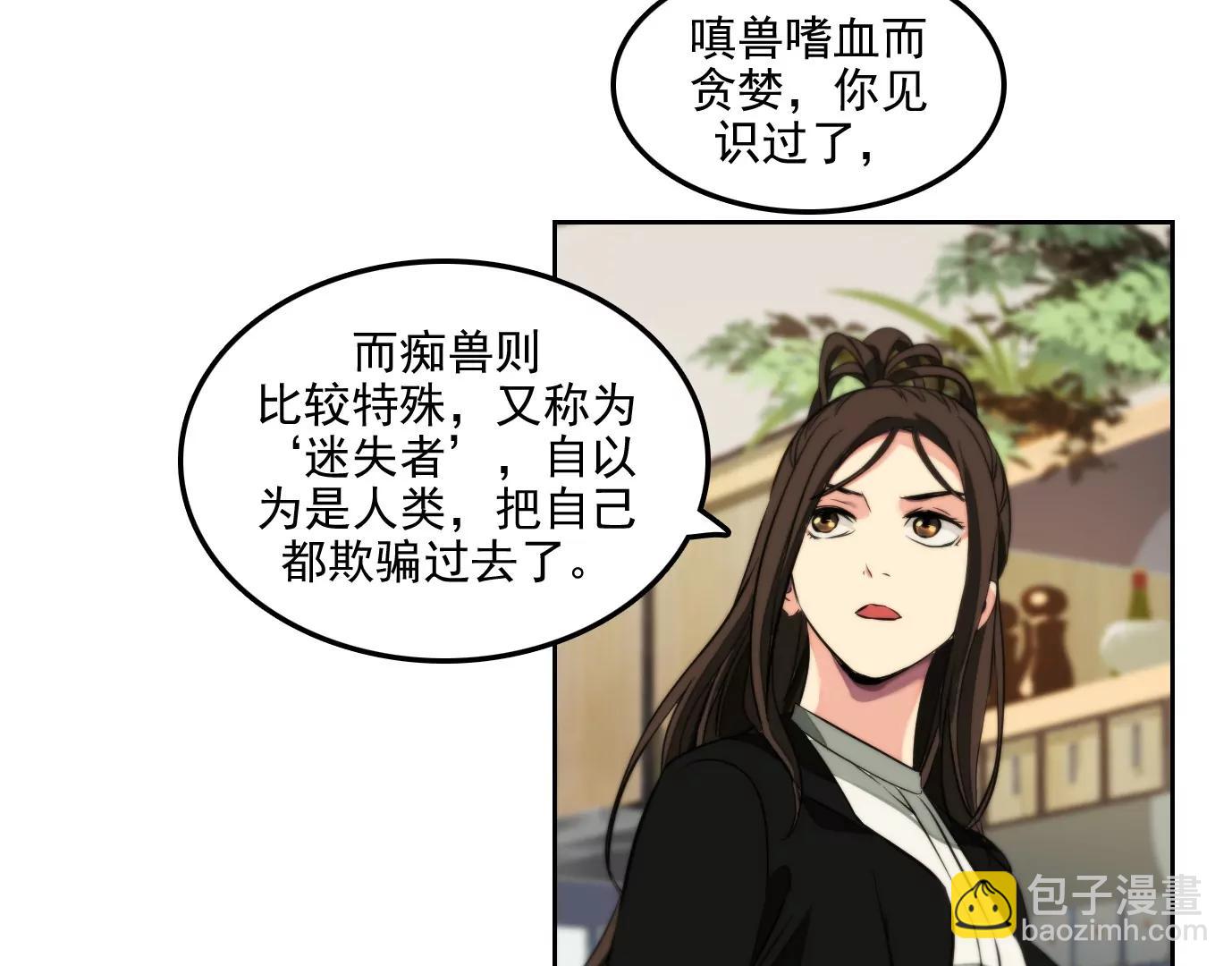 異獸迷城1：十二生肖 - 殺“人”滅口(1/2) - 8