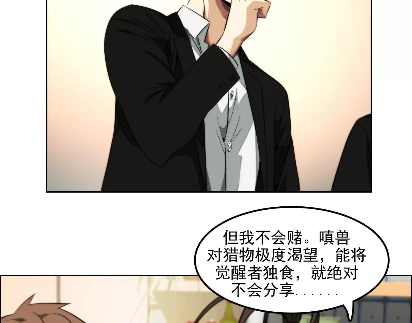 異獸迷城1：十二生肖 - 殺“人”滅口(1/2) - 2