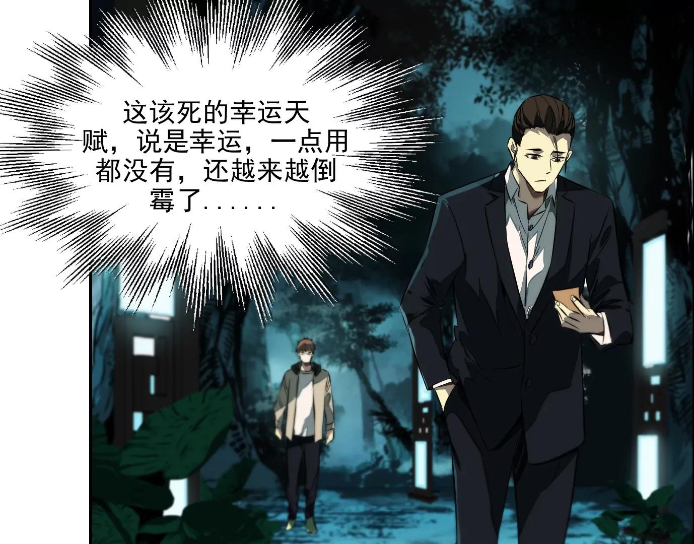 異獸迷城1：十二生肖 - 殺“人”滅口(2/2) - 4