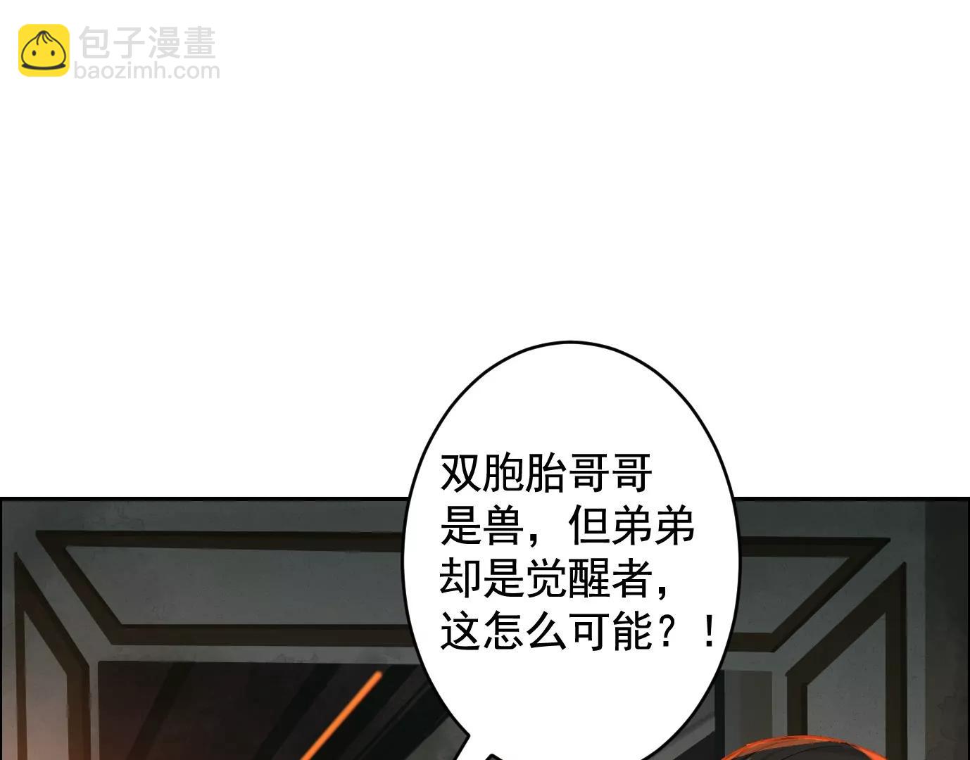 異獸迷城1：十二生肖 - 敵襲(1/3) - 8