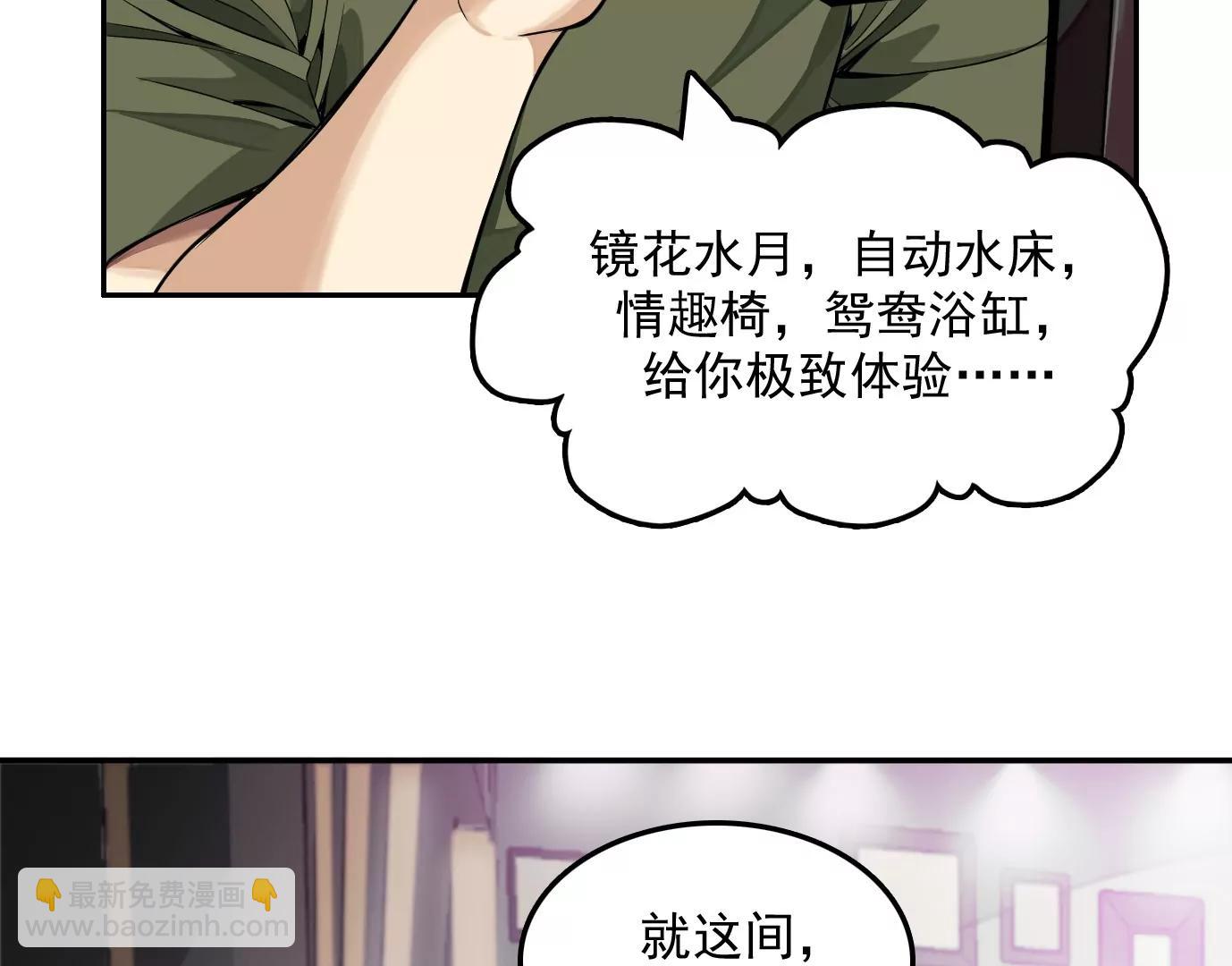 異獸迷城1：十二生肖 - 情趣一夜(1/3) - 5