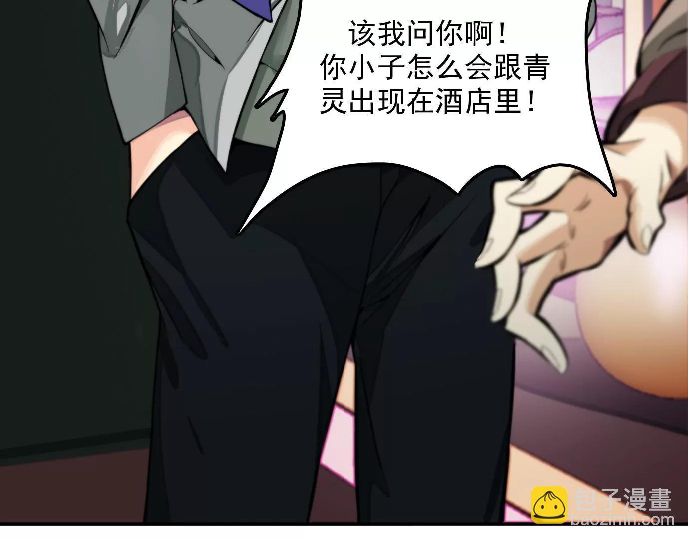 異獸迷城1：十二生肖 - 情趣一夜(1/3) - 6