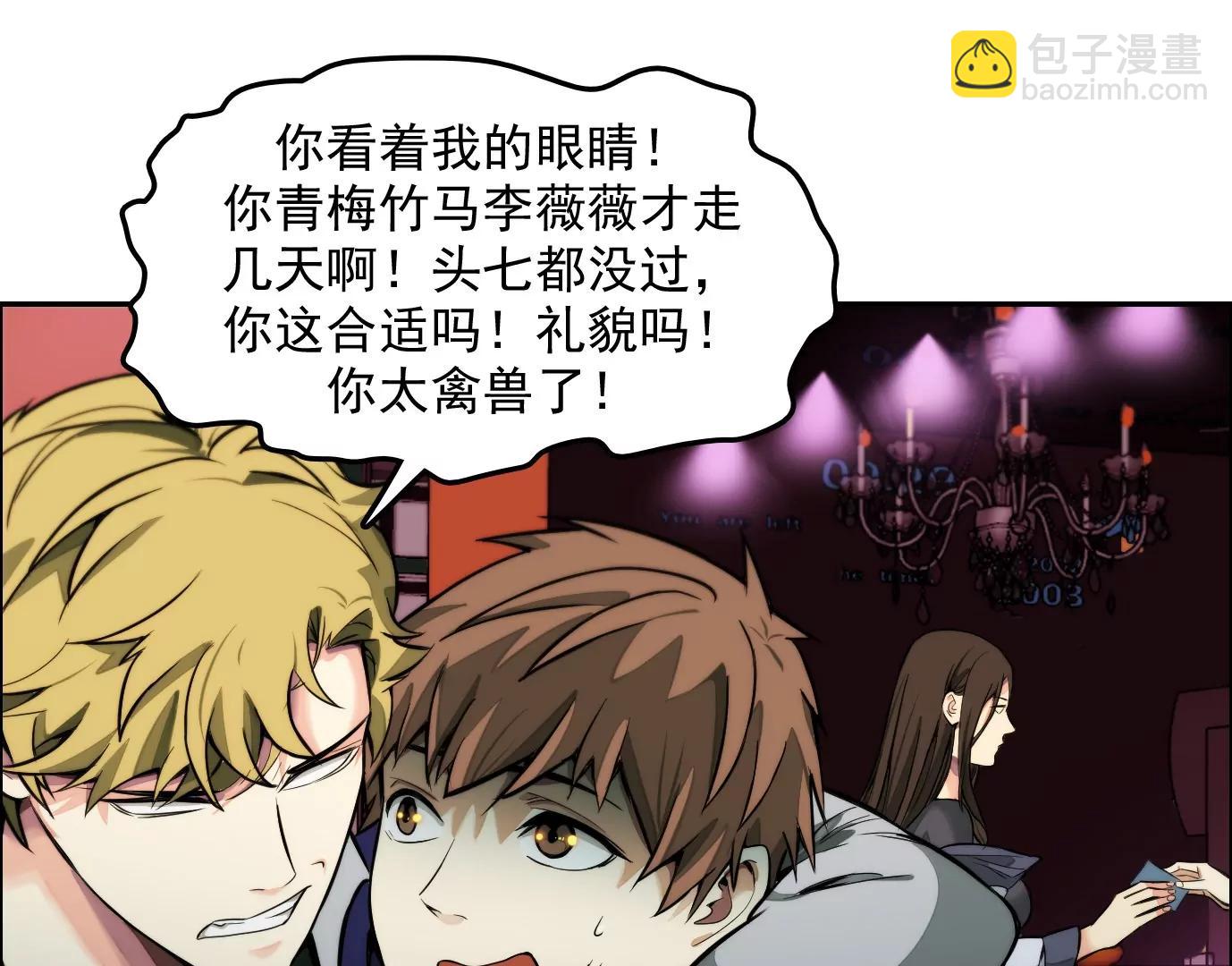 異獸迷城1：十二生肖 - 情趣一夜(1/3) - 7