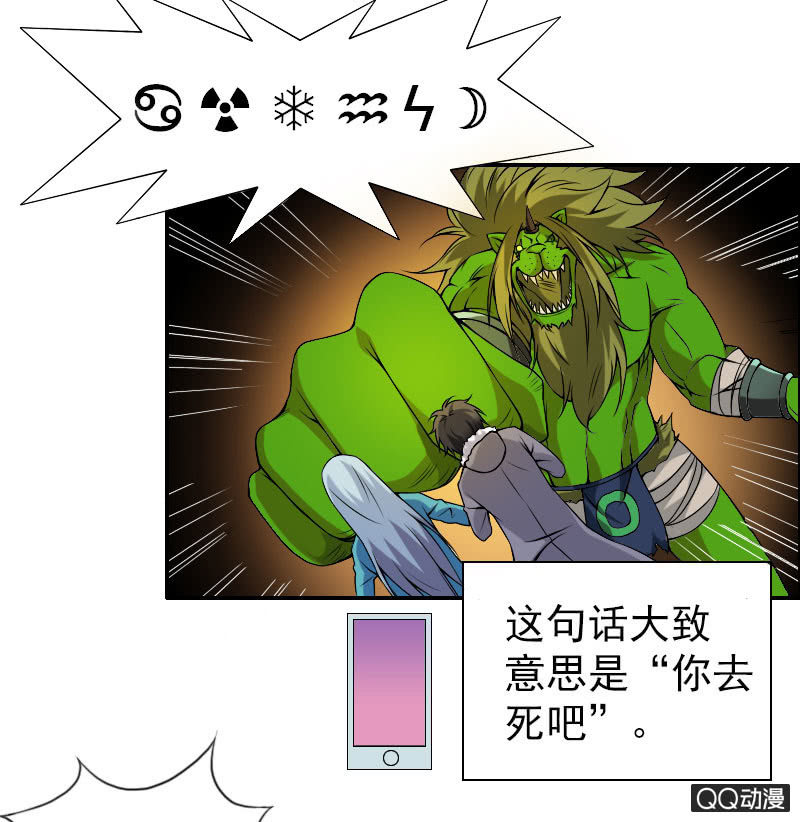 異獸獵人 - 第007話 - 5