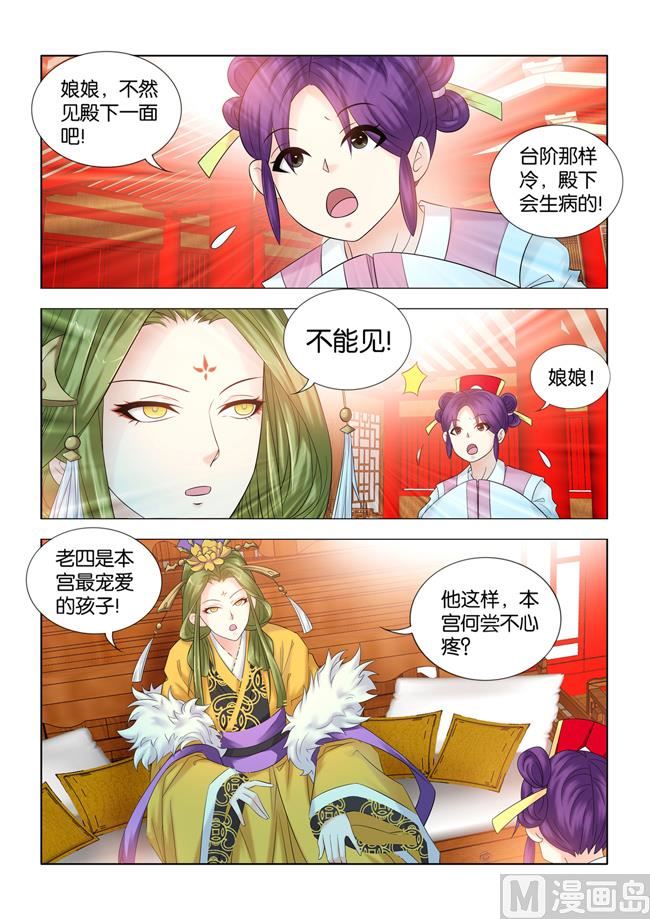 第101话 皇后的思虑-第101话