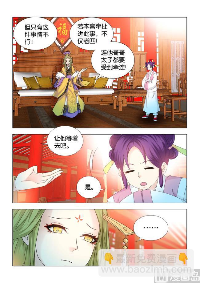 第101话 皇后的思虑-第101话