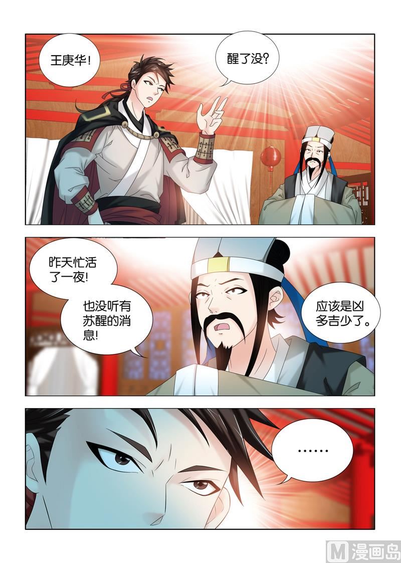 第105话 王庚华苏醒-第105话