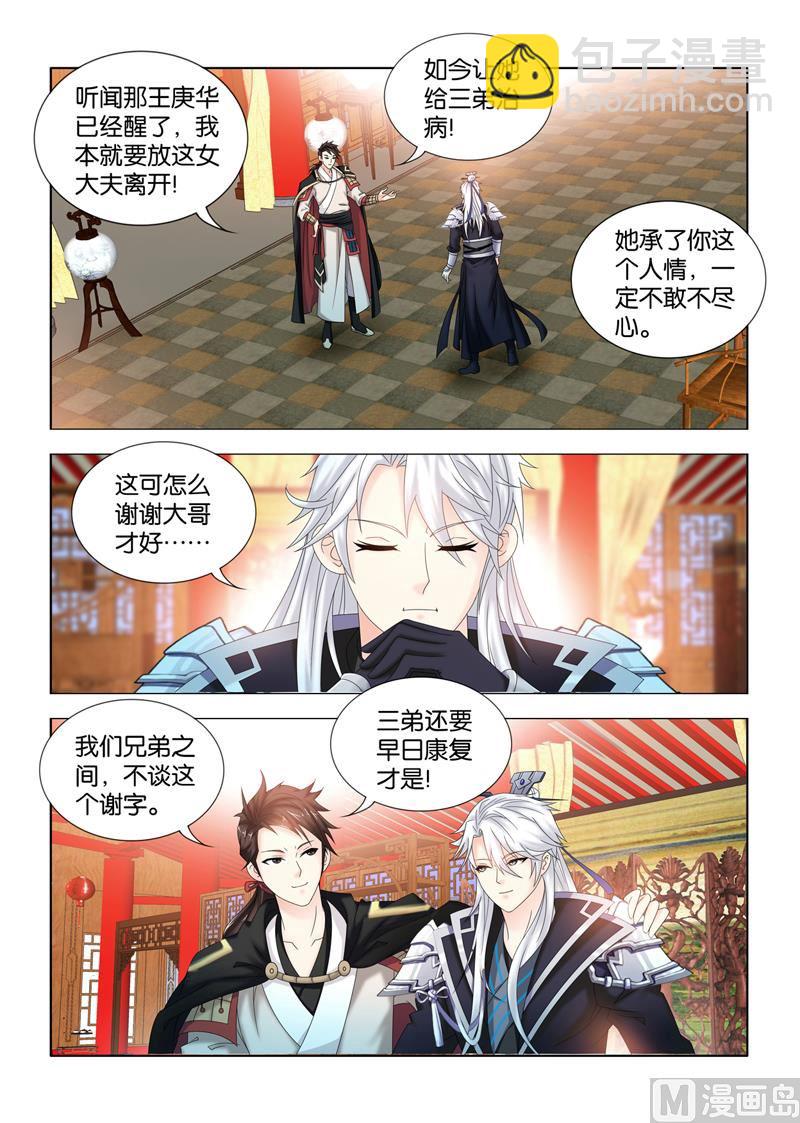 第107话 另一位嫡子-第107话