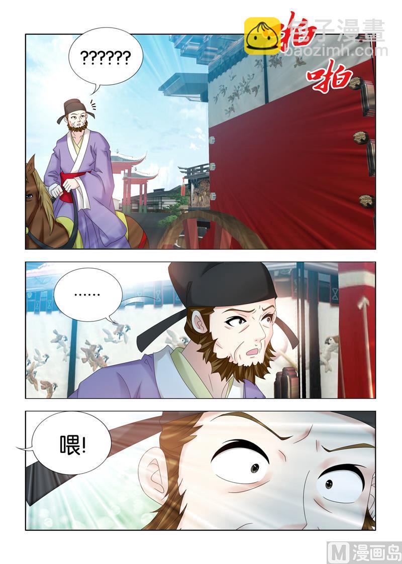 醫手遮天 - 第109話 辟邪消災 - 3