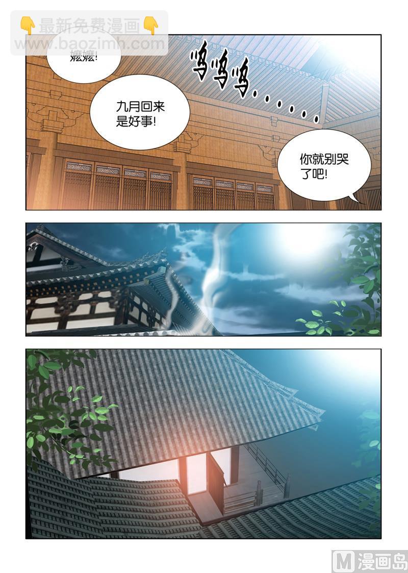 醫手遮天 - 第111話 寧嬤嬤被壽王綁走啦 - 3