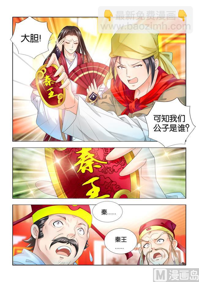 第65话 秦王殿下惩治贪官-第65话