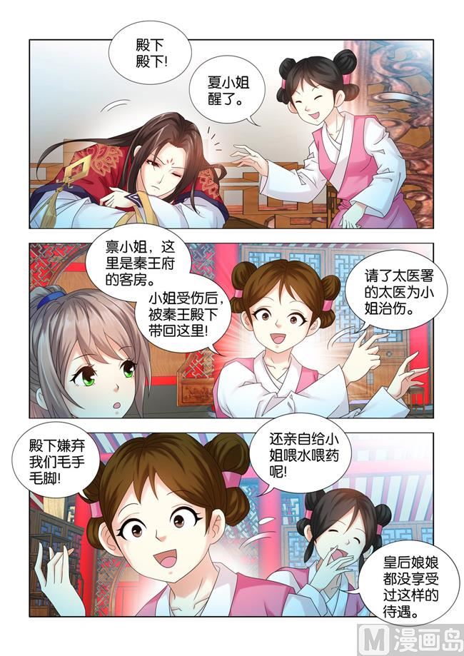 第69话 原来只是给我看病啊-第69话