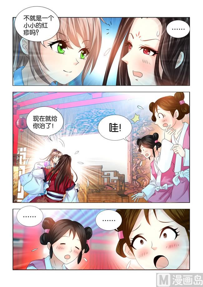 第69话 原来只是给我看病啊-第69话