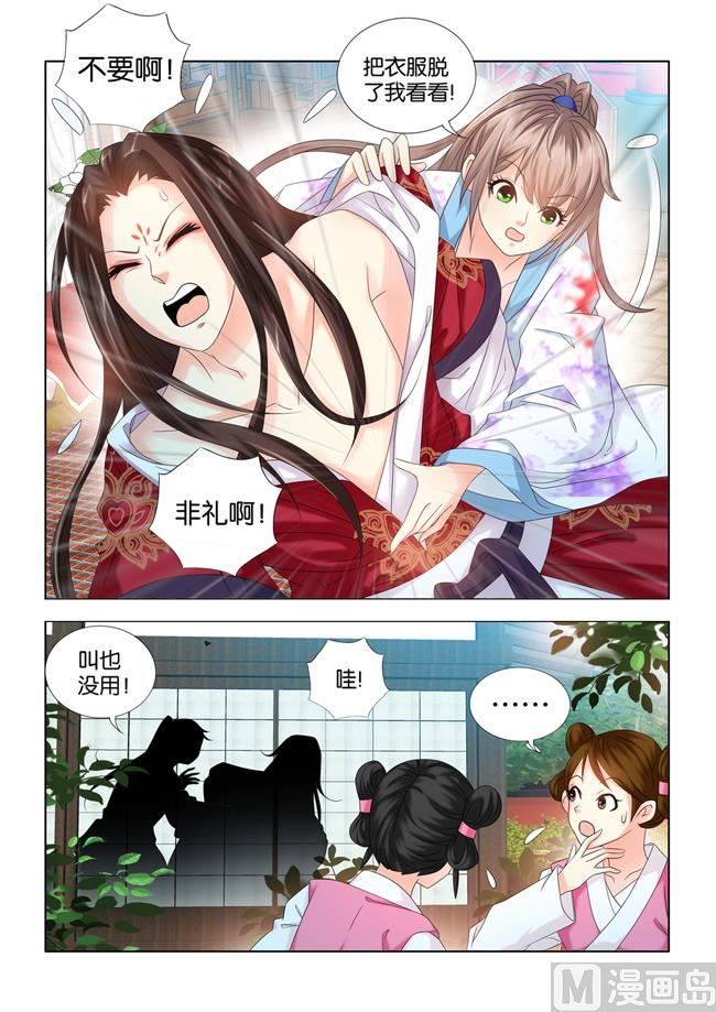 第69话 原来只是给我看病啊-第69话