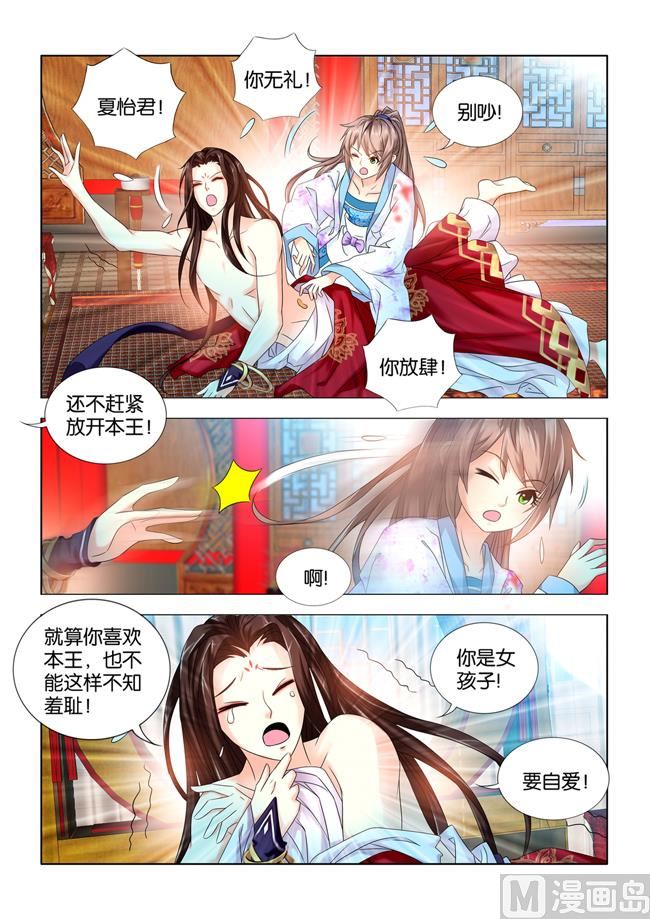 第69话 原来只是给我看病啊-第69话