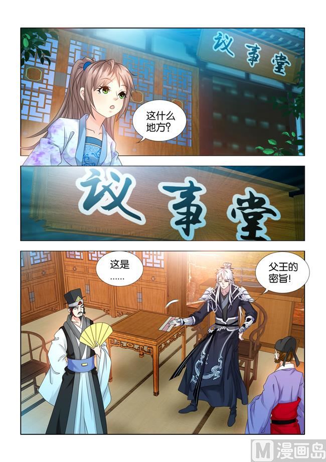 第71话 误闯议事堂-第71话