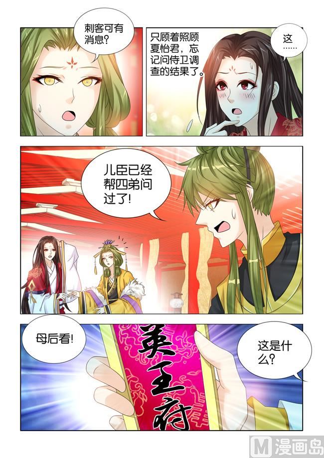 第73话 我不信你能躲一辈子-第73话