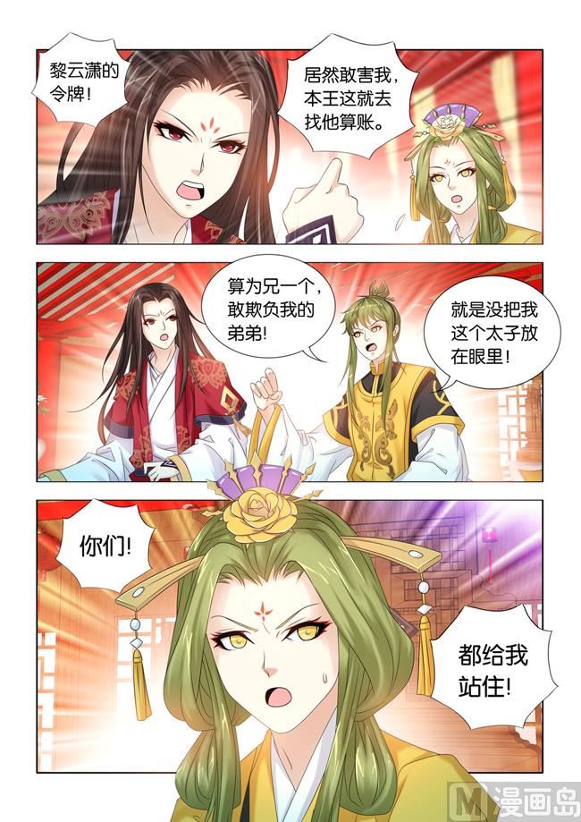 第73话 我不信你能躲一辈子-第73话