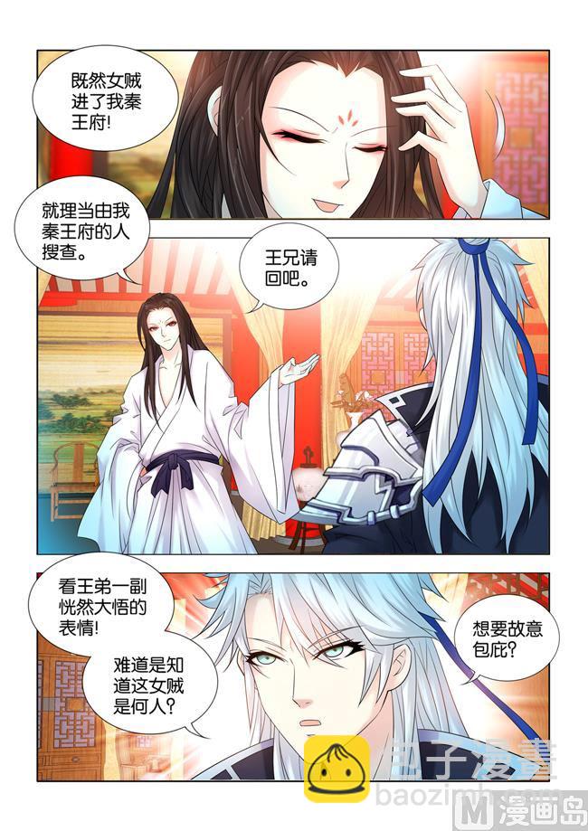 第73话 我不信你能躲一辈子-第73话