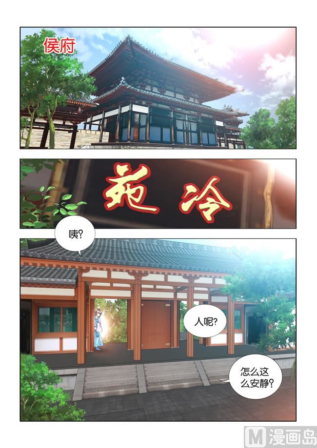 醫手遮天 - 第75話 寧嬤嬤被長公主抓走了 - 3