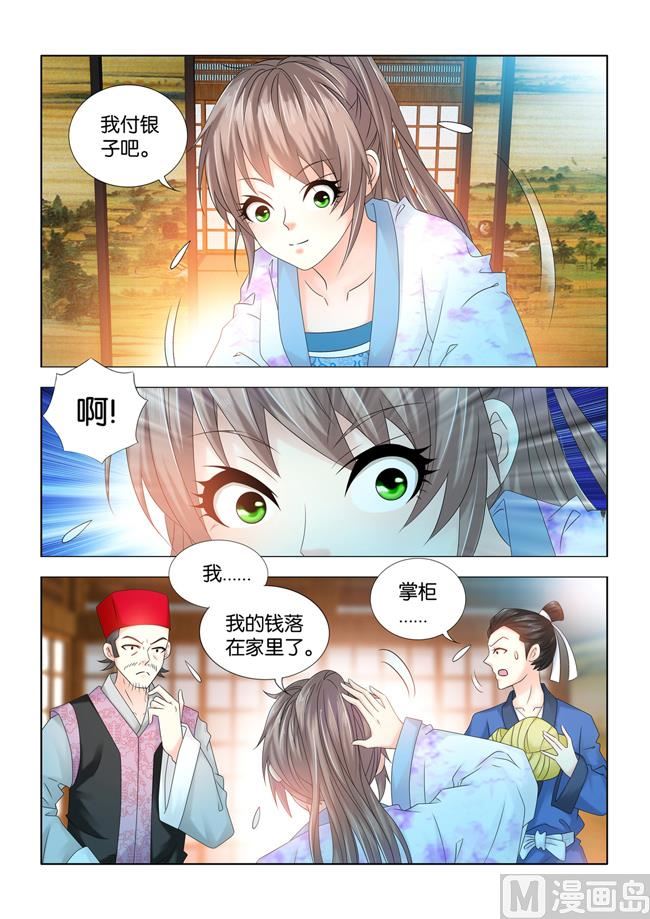 第79话 白草，甘骨，还有什么-第79话