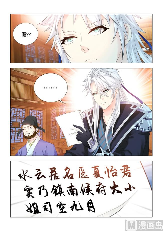 第85话 长公主疑心九月被掉包-第85话