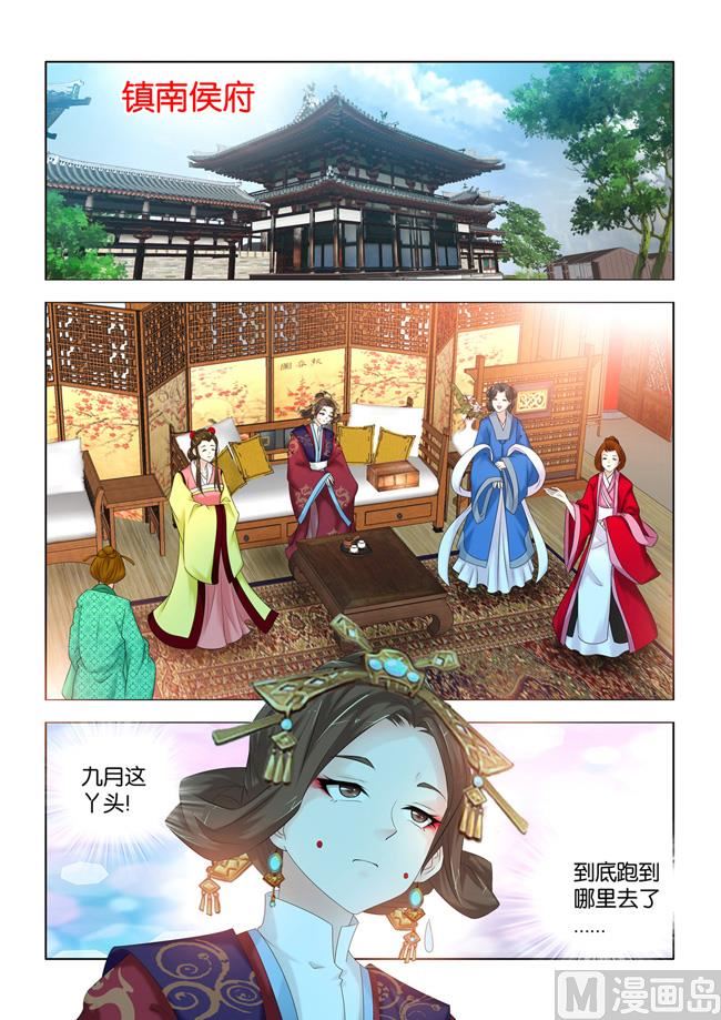 第85话 长公主疑心九月被掉包-第85话