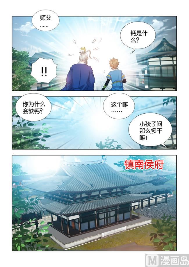 醫手遮天 - 第87話 師父，鈣是什麼？ - 1